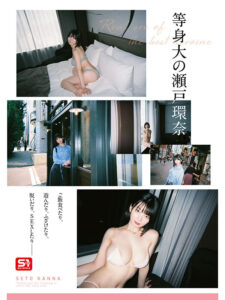 素人 リアル お泊まり 朝セックス 最強ヒロインの素顔とリアルセックスが見たい！筋書きなしで性欲のままに何度もずっと求め合うエロくて生々しい2泊3日SEXデート 瀬戸環奈